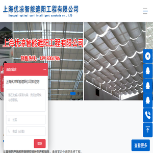 上海优凉智能遮阳工程有限公司