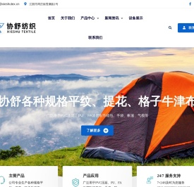 江阴市协舒纺织有限公司