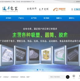 东莞吸塑厂