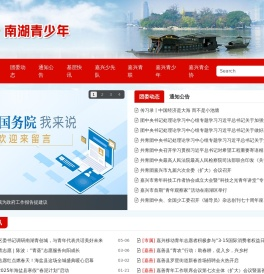 南湖青少年