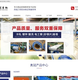 浙江奥冠薄钢科技有限公司