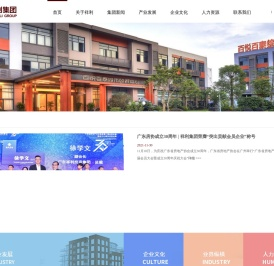 广东祥利投资集团有限公司
