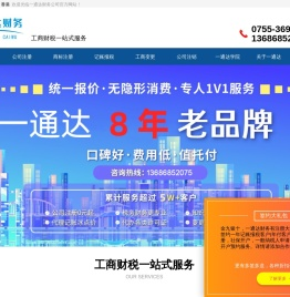 深圳市一通达财务咨询有限责任公司