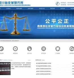 四川省皮革研究所有限公司