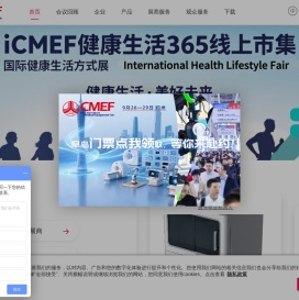 CMEF医博会