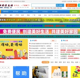 淄博信息港(淄博供求网)