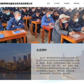 潍坊潍特特种设备安全技术培训有限公司