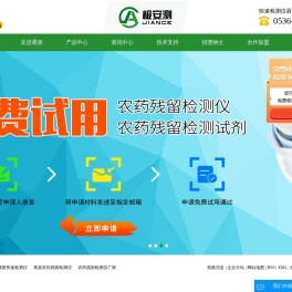 农药残留快速检测仪