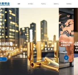 宁波长振铜业有限公司
