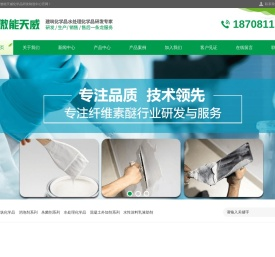 傲能天威专业化学品研发制造中心企业网站