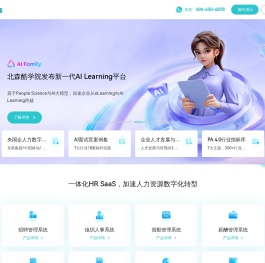 北森HRSaaS软件