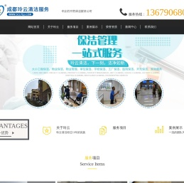 成都玲云清洁服务有限公司