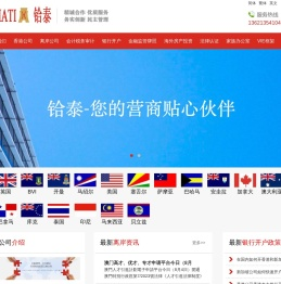 香港铪泰会计事务所