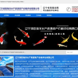 海洋与渔业资源资产价格评估