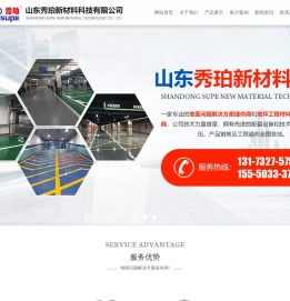 山东秀珀新材料科技有限公司