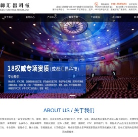 成都汇昌科技有限公司