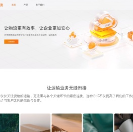 安薪福网络货运平台