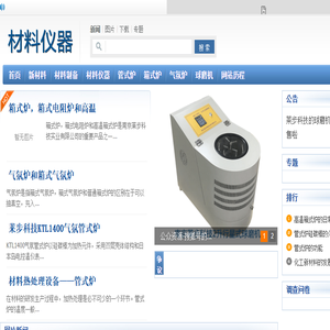 气氛管式炉箱式炉材料网