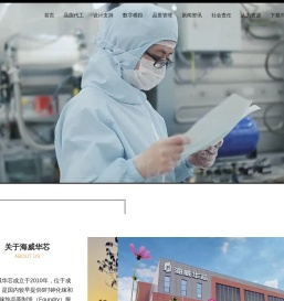 成都海威华芯科技有限公司