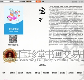 中国宝珍堂书画交易中心