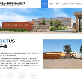 河北兴泰玻璃钢有限公司