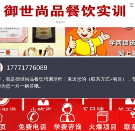 小吃培训