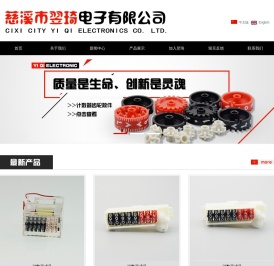 慈溪市翌琦电子有限公司