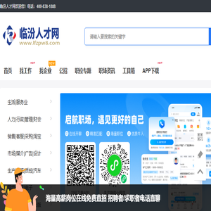 临汾人才网