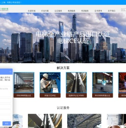 电梯CE认证