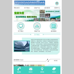 成都玉轩再生物资回收有限公司