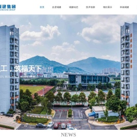 温州城建集团股份有限公司