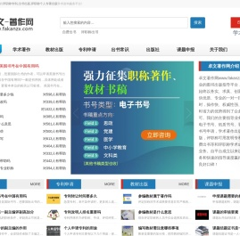 学术著作出版与自费出书指导