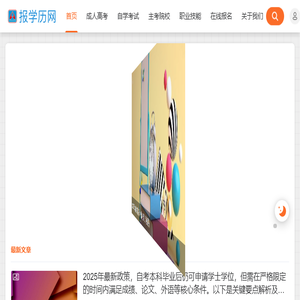 报学历网