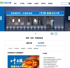 重庆/成都火锅加盟,火锅连锁品牌加盟
