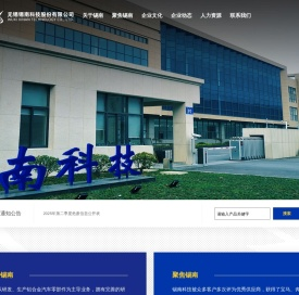 无锡锡南科技股份有限公司
