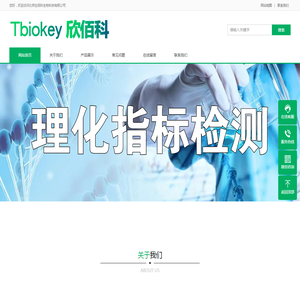北京欣佰科生物科技有限公司