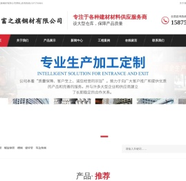 佛山市富之旗钢材有限公司