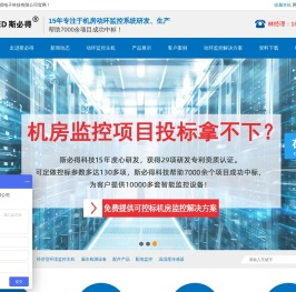 机房动力环境监控系统