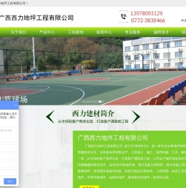 广西西力地坪工程有限公司
