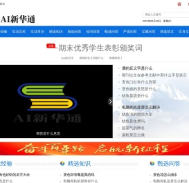 AI新华通