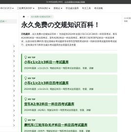 永久免费の交规知识百科！