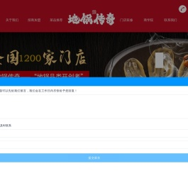 地锅传奇