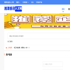 湘潭振讯人才网