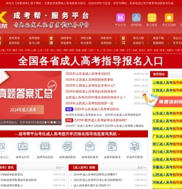 【成考帮】成人高考报名