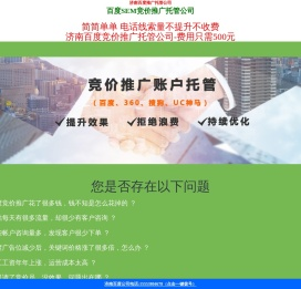 济南百度竞价推广托管公司
