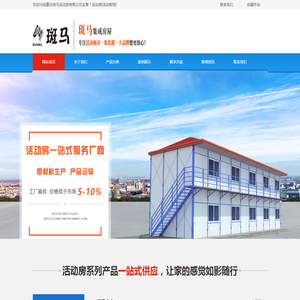 活动房|活动板房|集装箱活动房|彩钢活动房-【重庆斑马集成房屋有限公司】