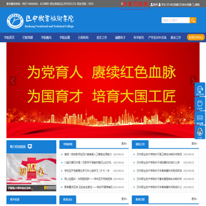巴中职业技术学院