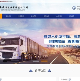 铜陵华鑫汽运服务有限责任公司