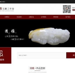 姑苏区清雅玉雕工作室
