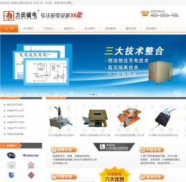 绵阳市涪城区力田磁电科技有限公司